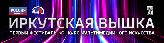 https://vestiirk.ru/longreads/gtrk-irkutsk-administratsiia-goroda-i-rtrs-daiut-start-pervomu-otkrytomu-konkursu-mediaiskusstva-irkutskaia-vyshka/
